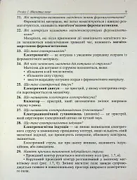 Фізичний тренажер. Запитання, відповіді, зразки розв'язання задач. 9 клас - Ольга Федчишин - мініатюра 9