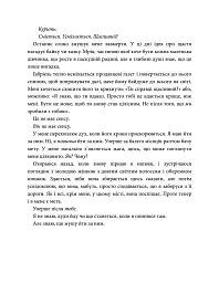 Розгадка - Ві Кіланд - мініатюра 9