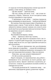 Справа мертвого авіатора - Олександр Красовицький - мініатюра 9