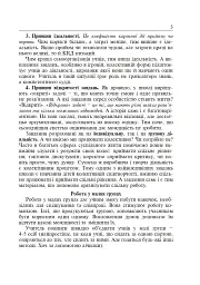 Інтерактивні методи навчання. Історія України. 7 клас - мініатюра 4