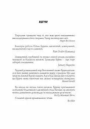 Джек Тейлор. Убивства Тінкерів. Книга 2 - Бруен Кен (Z102009У) - мініатюра 6