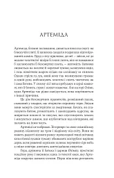 Аталанта - мініатюра 5