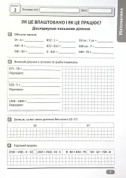 Перевір свої досягнення. 4 клас. 2 частина - мініатюра 8