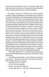 Моє ім'я Емілія дель Вальє - Ісабель Альєнде - мініатюра 5