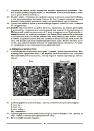 Матеріали до уроків. Географія. Материки та океани. 7 клас - мініатюра 6