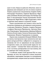 Фантастична історія української кухні - мініатюра 7