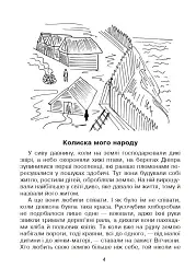 Кобзарик. Читанка для початкових класів - мініатюра 3