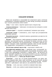 Авторське право у видавничій справі. Практичний посібник для авторів, редакторів, видавців. - мініатюра 7