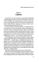 Дивися глибше - Дейвід Елліс - мініатюра 2