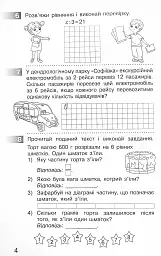 Математика 4 клас. Моніторинг навчальних досягнень - мініатюра 7