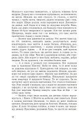 Частіше дивіться на зорі - Олеся Максимець - мініатюра 10