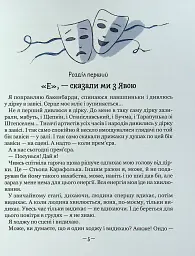 Тореадори з Васюківки. Незнайомець з тринадцятої квартири - Всеволод Нестайко - мініатюра 6