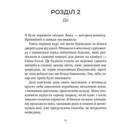 Книга Тільки якщо пощастить - Стейсі Віллінґем Vivat (9786171714199) - миниатюра 2