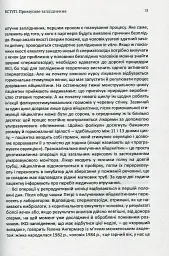 РОБИТИ ДІТЕЙ - Андреас Бернард - мініатюра 6