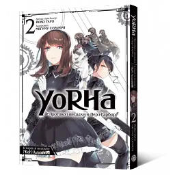 Манга Mal'opus NieR Automata YoRHa: Протокол висадки в Перл-Гарбор​​​​​​​ українською мовою 02 M M NRA 02