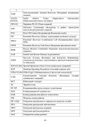 Доктрина «Пошук та рятування» - мініатюра 9