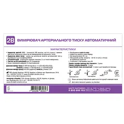 Тонометр 2B МВ-300I автоматичний - мініатюра 4
