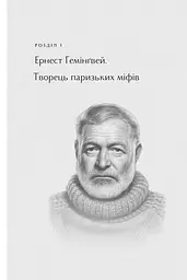 Літературні прогулянки в Парижі - мініатюра 7