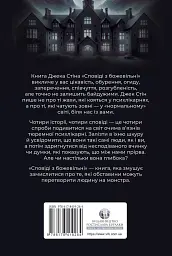 Сповіді з божевільні. Книга перша - мініатюра 2