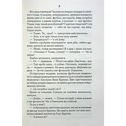 СпАДок - Люко Дашвар КСД (9786171503977) - мініатюра 5