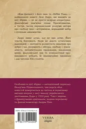 Жак-фаталіст і його пан, Небіж рамо - мініатюра 2