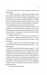 Моя вбивча відпустка - Тесса Бейлі - мініатюра 5