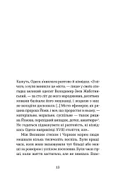 Одеса. Степом і Морем розказана історія - мініатюра 9