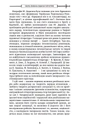 Гридень Дажбога - Юрій Дараган - мініатюра 7