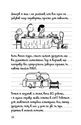 Щоденник слабака. Подвійний облом (11) - Джефф Кінні - мініатюра 11