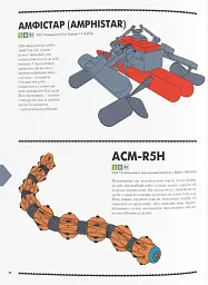 Роботландія, Бeрта Парамо/ - Берта Парамо - мініатюра 4
