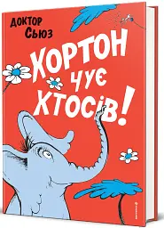 Хортон чує хтосів! - мініатюра 2