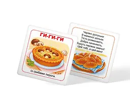 Розумні картки. Учуся розмовляти. Потішки, балачки, примовки. 30 карток (F00033344)  - мініатюра 4