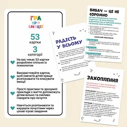 Настальна карткова гра "Емоції" Memo Games 0033MG 53 картки - мініатюра 10