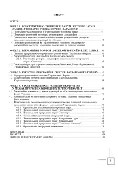 Українські Карпати. Ландшафтно-рекреаційні ресурси - мініатюра 2