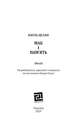 Мак і пам'ять - мініатюра 3