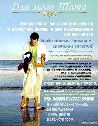 Плед плюшевий 3D зі своїми побажаннями татові Тепло та спокій 160х200 см