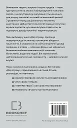 Дар страху. Інстинкт самозбереження, здатний вберегти від насилля - Гевін де Беккер - миниатюра 2