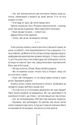 Клуб «Мефісто». Книга 6 - Тесс Ґеррітсен - мініатюра 9