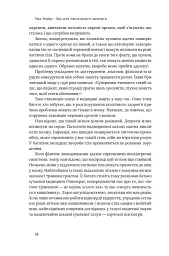 Їжа для ментального здоров'я. Як харчуватися, щоб жити без стресу, депресії, тривожності - Найду Ума - мініатюра 14