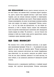 Анатомія для дітей - Адам Кей - мініатюра 3
