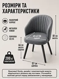 Сучасний стілець-крісло Смуги для вітальні 81×57 см, до 200 кг, темно-сірий (49676336) - мініатюра 3