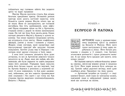 Артеміс Фаул. Парадокс часу. Книга 6 - Йон Колфер (Ч1346006У) - мініатюра 4