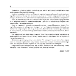 Диференціюйся або помри - мініатюра 6