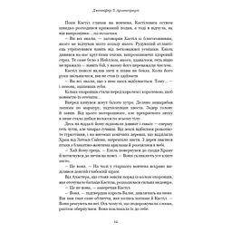 Кров і попіл: Корона з позолочених кісток - Дженніфер Л. Арментраут BookChef (9786175481202) - мініатюра 12