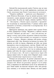 Зворотний бік світла - Дара Корній - мініатюра 16