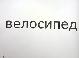 Зорові диктанти з української мови. 3 клас - Лариса Шевчук - мініатюра 4
