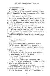 Арістотель і Данте пірнають у води світу - мініатюра 4