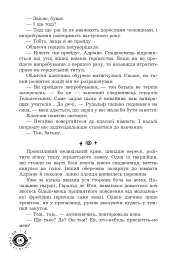 Маг поза законом - Олена Терещенко - мініатюра 12
