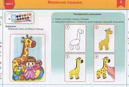 Чарівний пензлик. Альбом-посібник з образотворчого мистецтва. 1 клас - Анжела Бровченко - мініатюра 9