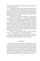 Гордість і упередженість (жіноча версія) - Джейн Остін - мініатюра 8